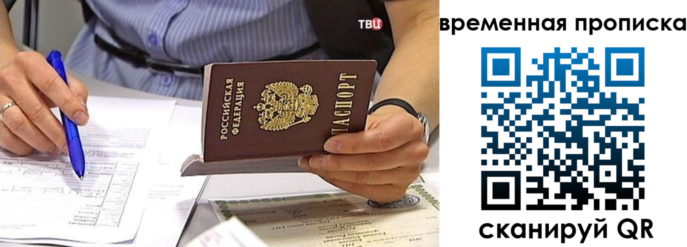прописка для кредита в Бородино