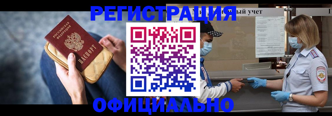прописка 2025 в Бородино