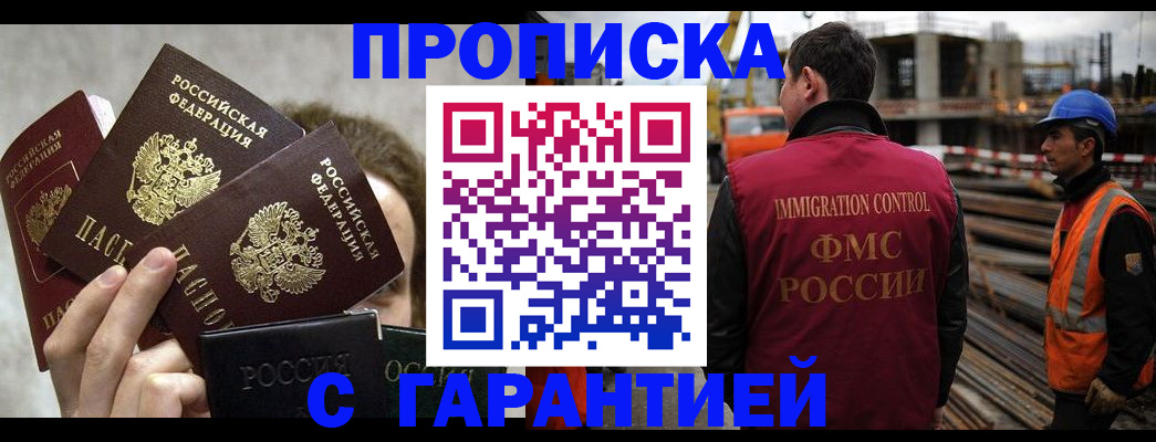 временная регистрация недорого в Бородино