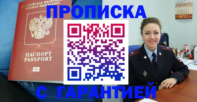 временная регистрация законно в Бородино
