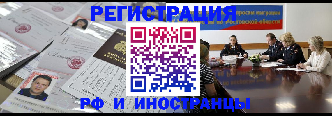 прописка 2025 в Бородино